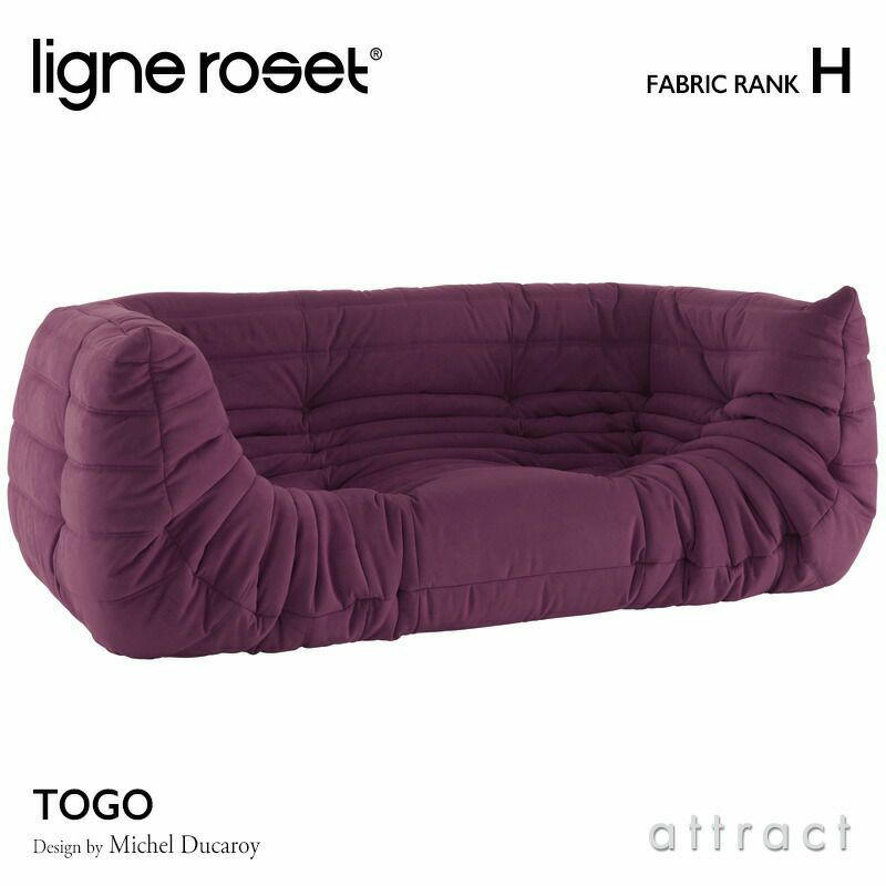 ligne roset リーン・ロゼ ROSETTogo ロゼトーゴ 2P 両肘 アームソファ 2人掛け ファブリック：Hランク