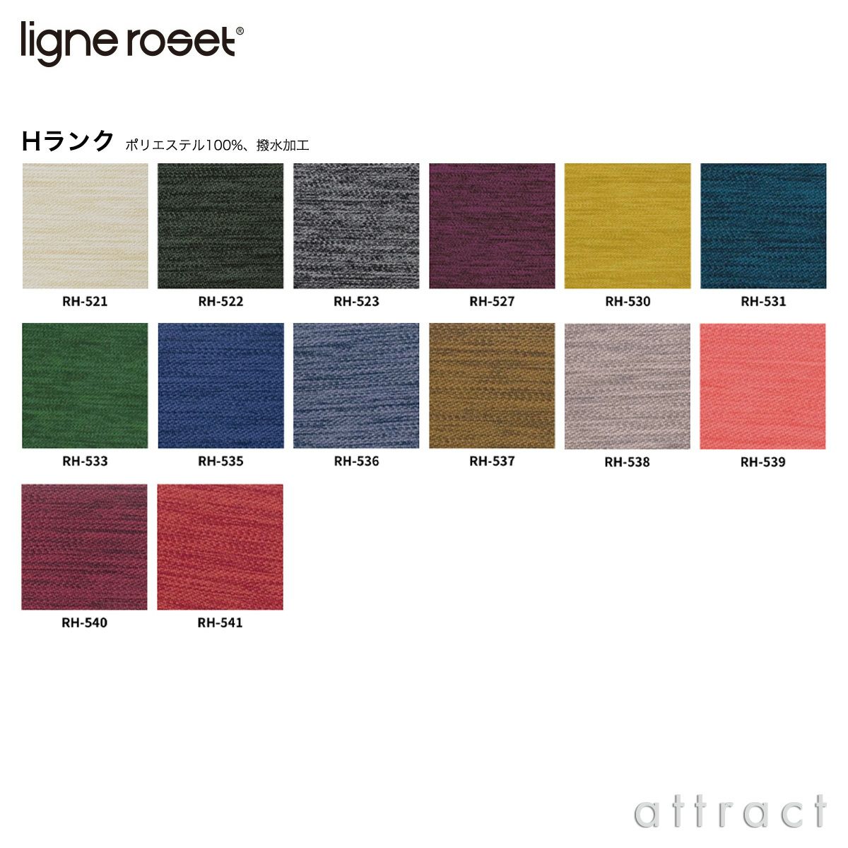 ligne roset リーン・ロゼ ROSETTogo ロゼトーゴ ラウンジソファ 2人掛け ファブリック：Hランク