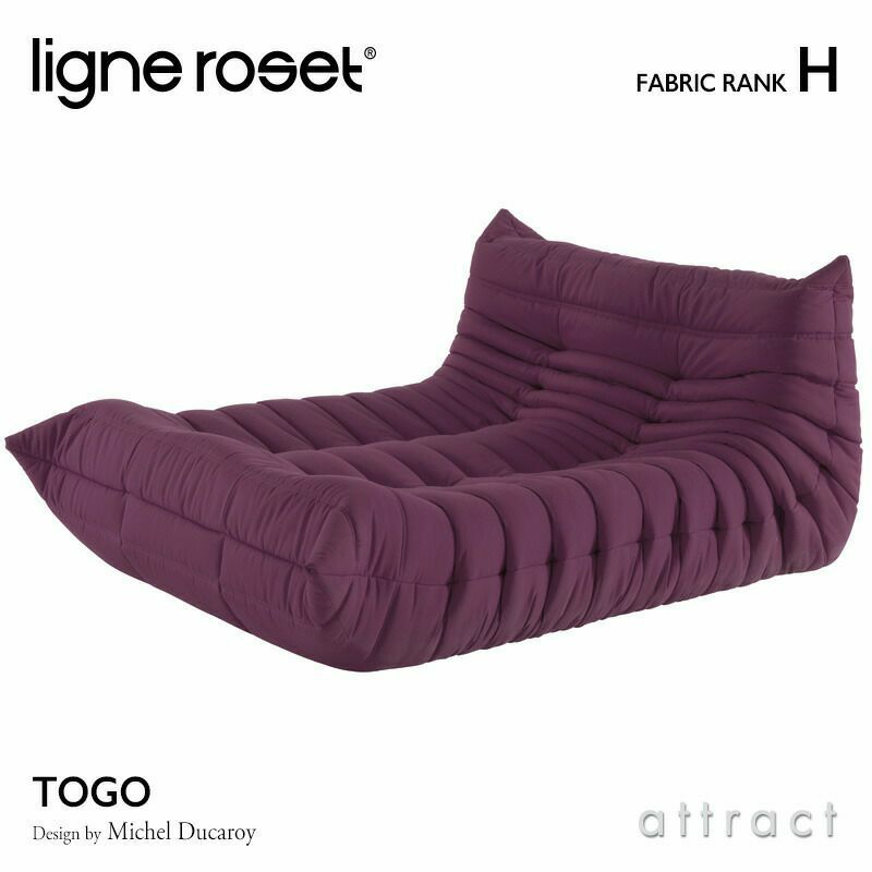 ligne roset リーン・ロゼ ROSETTogo ロゼトーゴ ラウンジソファ 2人掛け ファブリック：Hランク  デザイン：ミッシェル・デュカロワ | アトラクト・オンラインショップ