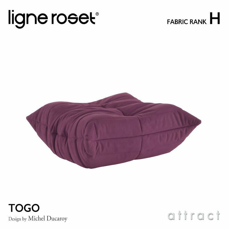 ligne roset リーン・ロゼ ROSETTogo ロゼトーゴ パフ オットマン ソファ ファブリック：Hランク  デザイン：ミッシェル・デュカロワ | アトラクト・オンラインショップ