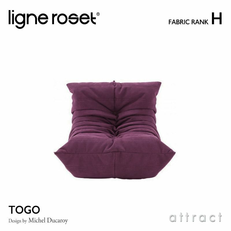 ligne roset リーン・ロゼ ROSETTogo ロゼトーゴ Mini ミニ ソファ 子ども用 ファブリック：Hランク  デザイン：ミッシェル・デュカロワ | アトラクト・オンラインショップ