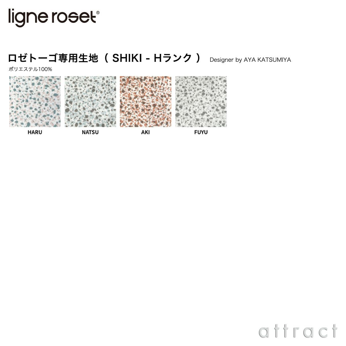 ligne roset リーン・ロゼ ROSETTogo ロゼトーゴ 3P＋2P＋コーナー ソファセット ファブリック：Hランク