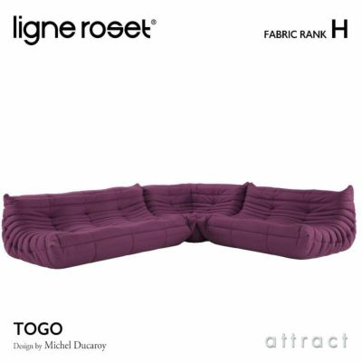 ligne roset リーン・ロゼ ROSETTogo ロゼトーゴ 3P＋2P＋コーナー ソファセット ファブリック：Hランク  デザイン：ミッシェル・デュカロワ | アトラクト・オンラインショップ