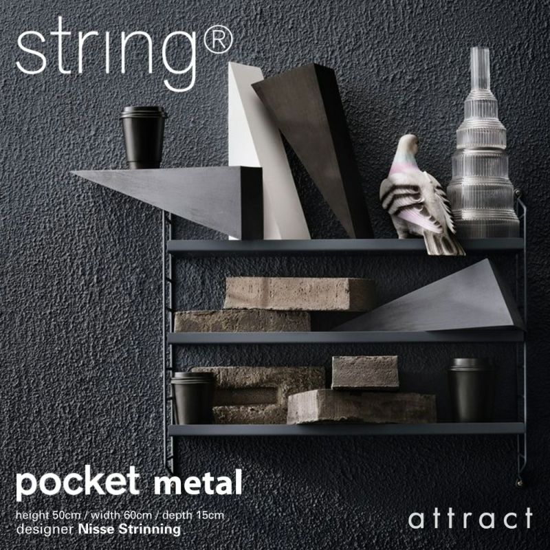 String Pocket Metal ストリング ポケット メタル ウォールシェルフ カラー：全5色 3段 デザイン：ニルス・ストリニング