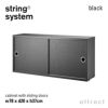 String System ストリング システム キャビネット 78×20×37cm 1個入 カラー：5色 デザイン：ニルス・ストリニング