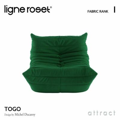 ligne roset リーン・ロゼ ROSETTogo ロゼトーゴ 2P ソファ 2人掛け ファブリック：Iランク デザイン：ミッシェル・デュカロワ  | アトラクト・オンラインショップ