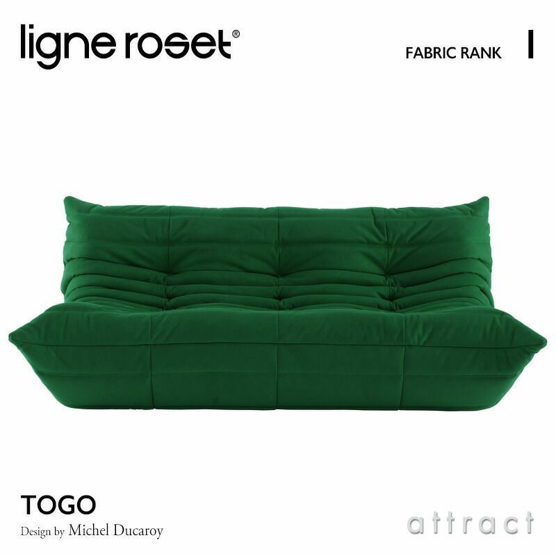 ligne roset リーン・ロゼ ROSETTogo ロゼトーゴ 3P ソファ 3人掛け ファブリック：Iランク デザイン：ミッシェル・デュカロワ  | アトラクト・オンラインショップ