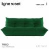 ligne roset リーン・ロゼ ROSETTogo ロゼトーゴ 3P ソファ 3人掛け ファブリック：Iランク