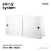 String System ストリング システム キャビネット 78×30×42cm 1個入 カラー：6色 デザイン：ニルス・ストリニング