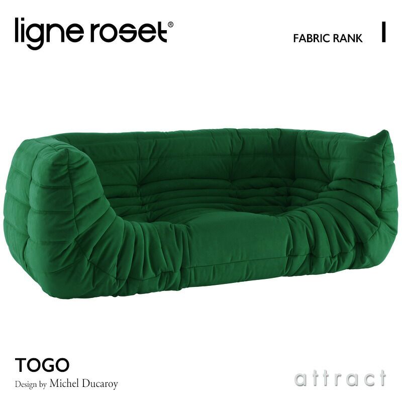 ligne roset リーン・ロゼ ROSETTogo ロゼトーゴ 2P 両肘 アームソファ ...