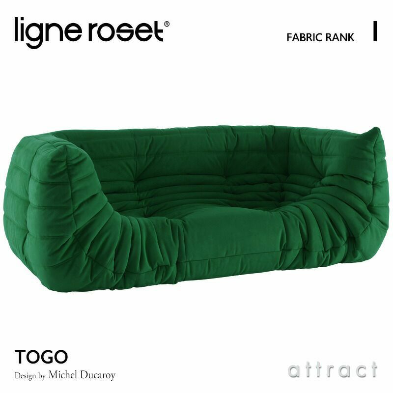 ligne roset リーン・ロゼ ROSETTogo ロゼトーゴ 2P 両肘 アームソファ 2人掛け ファブリック：Iランク