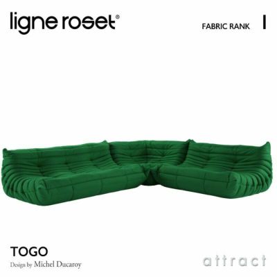 ligne roset リーン・ロゼ ROSETTogo ロゼトーゴ 3P＋2P＋コーナー ソファセット ファブリック：Iランク  デザイン：ミッシェル・デュカロワ | アトラクト・オンラインショップ