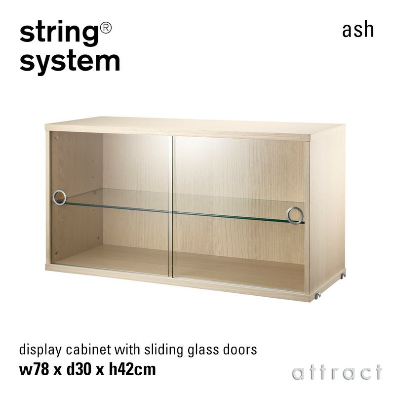 String System ストリング システム ディスプレイ キャビネット 78×30×42cm 1個入 カラー：6色 デザイン：ニルス・ストリニング