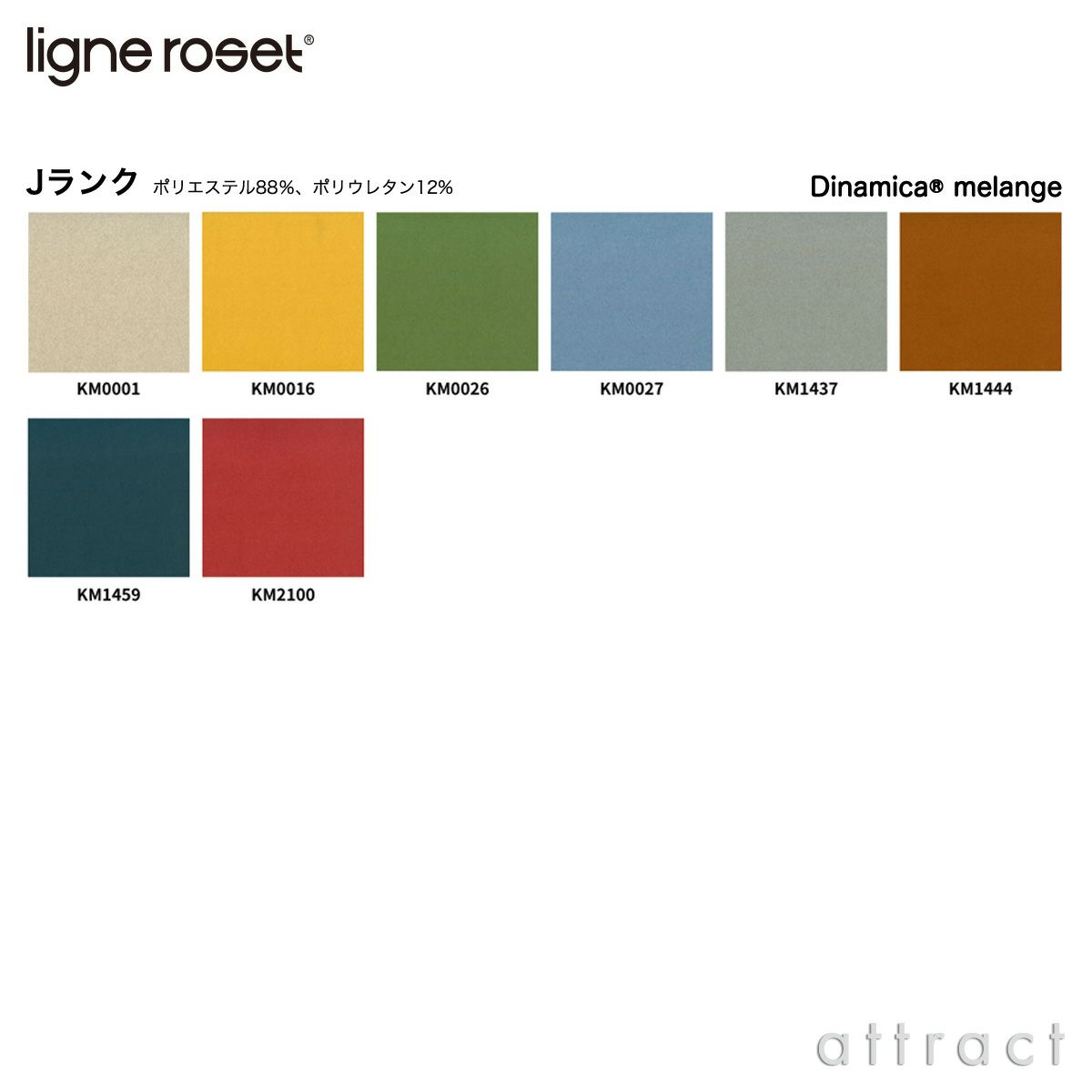 ligne roset リーン・ロゼ ROSETTogo ロゼトーゴ 2P ソファ 2人掛け ファブリック：Jランク