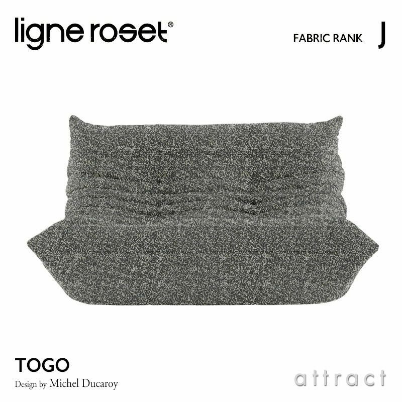 ligne roset リーン・ロゼ ROSETTogo ロゼトーゴ 2P ソファ 2人掛け ファブリック：Jランク デザイン：ミッシェル・デュカロワ  | アトラクト・オンラインショップ