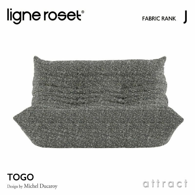 ligne roset リーン・ロゼ ROSETTogo ロゼトーゴ 2P ソファ 2人掛け 