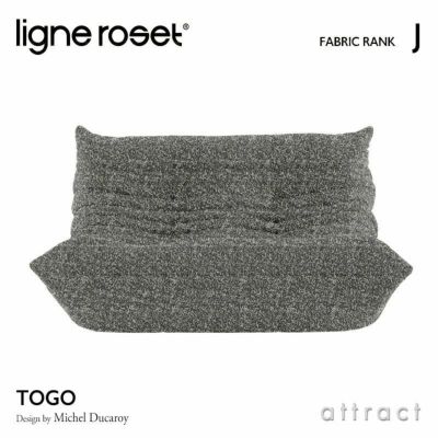 ligne roset リーン・ロゼ ROSETTogo ロゼトーゴ 2P ソファ 2人掛け ファブリック：Gランク デザイン：ミッシェル・デュカロワ  | アトラクト・オンラインショップ