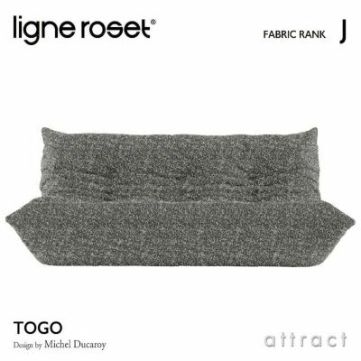 ligne roset リーン・ロゼ ROSETTogo ロゼトーゴ 3P ソファ 3人掛け ファブリック：Jランク デザイン：ミッシェル・デュカロワ  | アトラクト・オンラインショップ