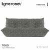 ligne roset リーン・ロゼ ROSETTogo ロゼトーゴ 3P ソファ 3人掛け ファブリック：Iランク