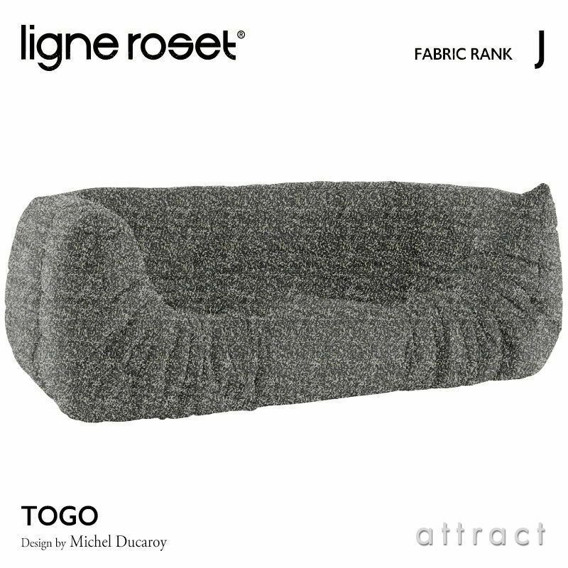 ligne roset リーン・ロゼ ROSETTogo ロゼトーゴ 2P 両肘 アームソファ 2人掛け ファブリック：Jランク