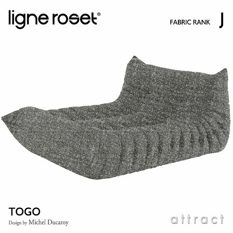 ligne roset リーン・ロゼ ROSETTogo ロゼトーゴ ラウンジソファ 2人掛け ファブリック：Jランク デザイン：ミッシェル・デュカロワ  | アトラクト・オンラインショップ