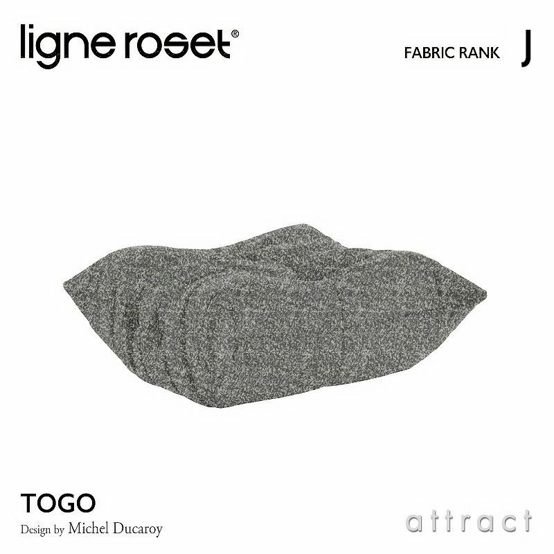 ligne roset リーン・ロゼ ROSETTogo ロゼトーゴ パフ オットマン ソファ ファブリック：Jランク  デザイン：ミッシェル・デュカロワ | アトラクト・オンラインショップ