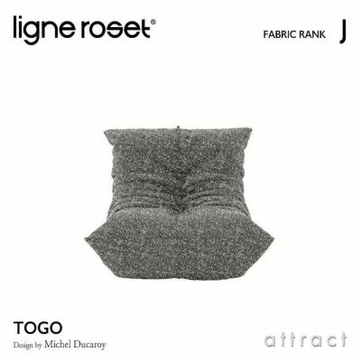 ligne roset リーン・ロゼ ROSETTogo ロゼトーゴ Mini ミニ ソファ 子ども用 ファブリック：Lランク  デザイン：ミッシェル・デュカロワ | アトラクト・オンラインショップ