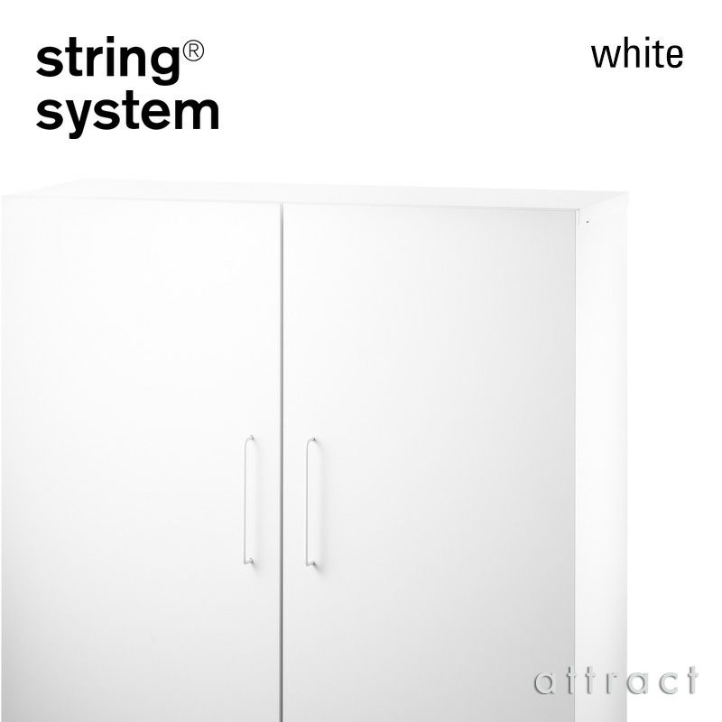 String System ストリング システム ファイリングキャビネット 78×32×77cm 1個入 カラー：2色 デザイン：ニルス・ストリニング