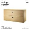 String System ストリング システム チェスト 78×30×42cm 1個入 カラー：6色 デザイン：ニルス・ストリニング