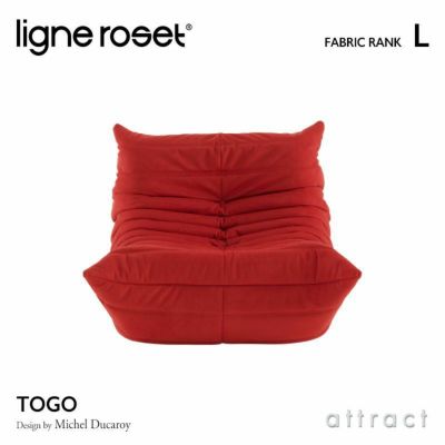 ligne roset リーン・ロゼ ROSETTogo ロゼトーゴ 2P ソファ 2人掛け ファブリック：Lランク デザイン：ミッシェル・デュカロワ  | アトラクト・オンラインショップ