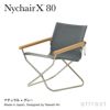 Nychair X 80 ニーチェアエックス 80 コンパクトチェア 折りたたみ アウトドア 木部カラー：2色 シートカラー：5色 デザイン：新居 猛 （組み立て不要・完成品）