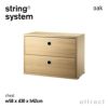String System ストリング システム チェスト 58×30×42cm 1個入 カラー：6色 デザイン：ニルス・ストリニング