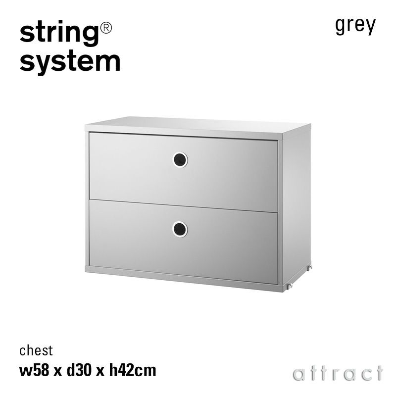 String System ストリング システム チェスト 58×30×42cm 1個入 カラー：6色 デザイン：ニルス・ストリニング