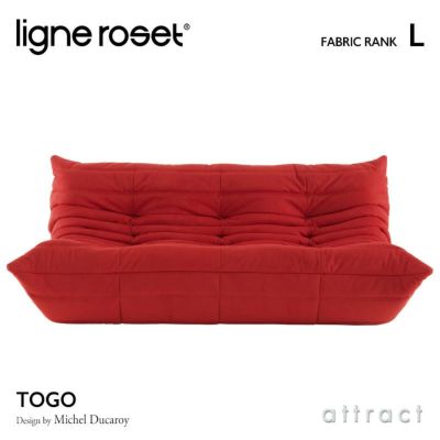 ligne roset リーン・ロゼ ROSETTogo ロゼトーゴ 3P ソファ 3人掛け 