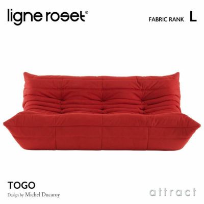 ligne roset リーン・ロゼ ROSETTogo ロゼトーゴ 2P ソファ 2人掛け ファブリック：Lランク デザイン：ミッシェル・デュカロワ  | アトラクト・オンラインショップ