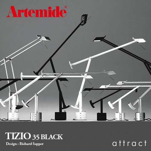 Artemide アルテミデ TIZIO 35 ティチオ 35 A005010 カラー：ブラック デザイン：リチャード・サパー