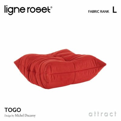 ligne roset リーン・ロゼ ROSETTogo ロゼトーゴ パフ オットマン ソファ ファブリック：Lランク  デザイン：ミッシェル・デュカロワ | アトラクト・オンラインショップ