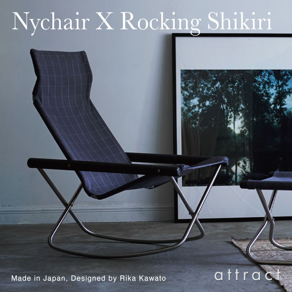 Nychair X Rocking Shikiri ニーチェアエックス シキリ ロッキングチェア