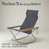 Nychair X Rocking Shikiri ニーチェアエックス シキリ ロッキングチェア 折りたたみ 木部カラー：2色 シートカラー：3色 テキスタイルデザイナー：河東 梨香