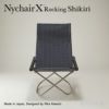 Nychair X Rocking Shikiri ニーチェアエックス シキリ ロッキングチェア 折りたたみ 木部カラー：2色 シートカラー：3色 テキスタイルデザイナー：河東 梨香