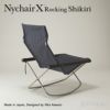 Nychair X Rocking Shikiri ニーチェアエックス シキリ ロッキングチェア 折りたたみ 木部カラー：2色 シートカラー：3色 テキスタイルデザイナー：河東 梨香