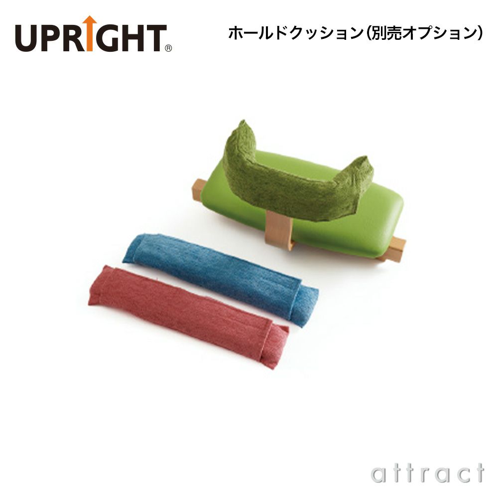 UPRIGHT アップライト 子どもたちの姿勢を守る椅子 専用ベビーシート ボディカラー：10色 座面カラー：10色 デザイン：朝倉芳満 ※本体別売