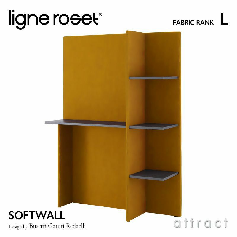 ligne roset リーン・ロゼ ROSETSoftwall ソフトウォール デスク スクリーン ファブリック：Lランク デザイン：ブセッティ・ガルティ・レダエリ