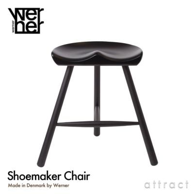 WERNER ワーナー Shoemaker Chair シューメーカーチェア スツール カラー：ブラック デザイン：ラーズ・ワーナー |  アトラクト・オンラインショップ