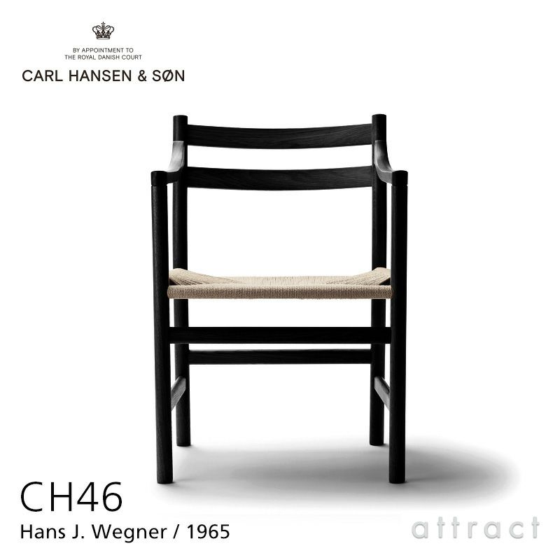 Carl Hansen & Son カール・ハンセン＆サン CH46 アームチェア オーク （ブラック塗装） ナチュラルペーパーコード