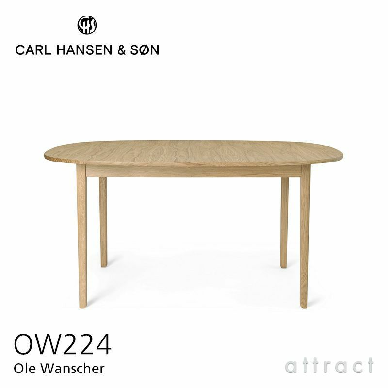 Carl Hansen & Son カール・ハンセン＆サン OW224 Rungstedlund ルングステッドルンド 伸長式 ダイニングテーブル W145cm