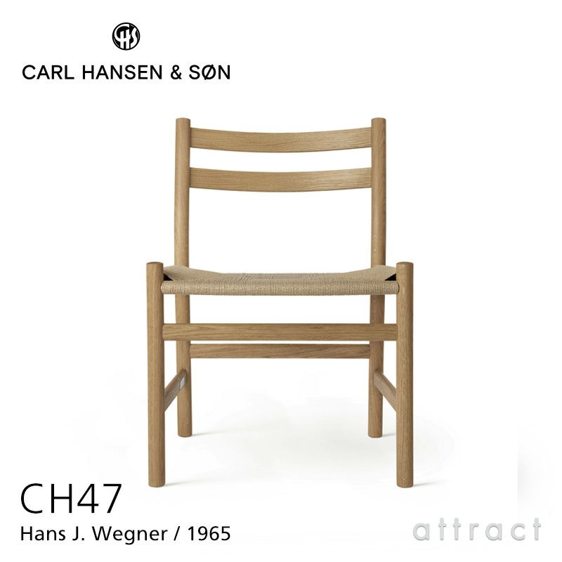 Carl Hansen & Son カール・ハンセン＆サン CH47 アームレスチェア オーク （オイルフィニッシュ） ナチュラルペーパーコード デザイン：ハンス・J・ウェグナー