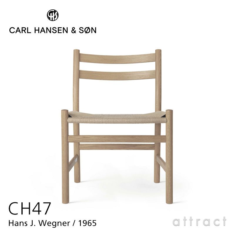 Carl Hansen & Son カール・ハンセン＆サン CH47 アームレスチェア オーク （ホワイトオイルフィニッシュ） ナチュラルペーパーコード デザイン：ハンス・J・ウェグナー