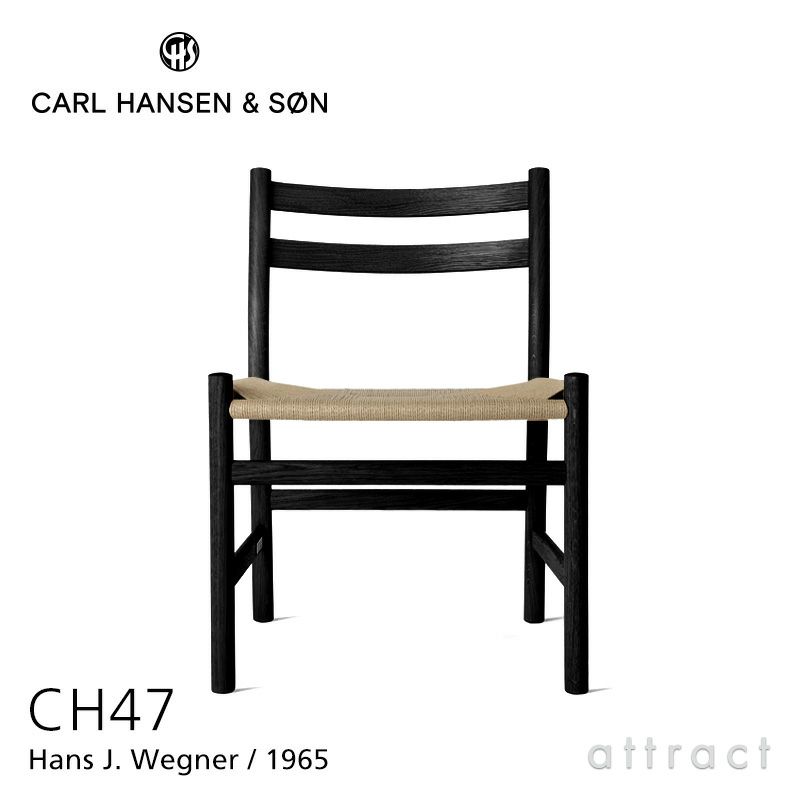 Carl Hansen & Son カール・ハンセン＆サン CH47 アームレスチェア オーク （ブラック塗装） ナチュラルペーパーコード デザイン：ハンス・J・ウェグナー