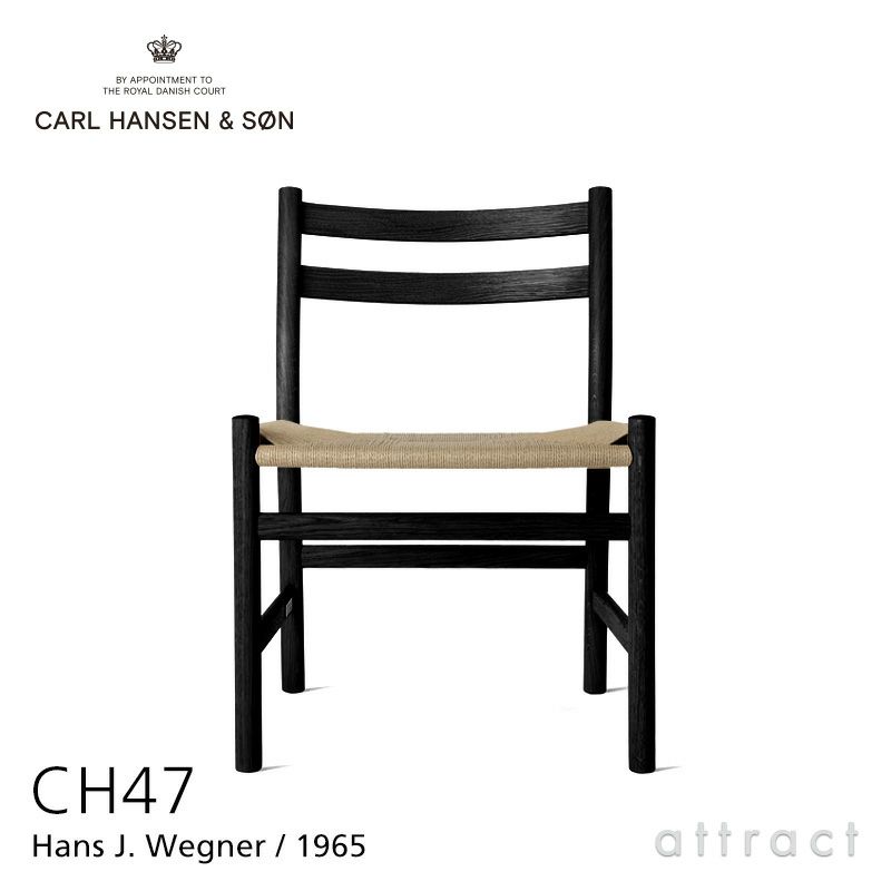 Carl Hansen & Son カール・ハンセン＆サン CH47 アームレスチェア オーク （ブラック塗装） ナチュラルペーパーコード